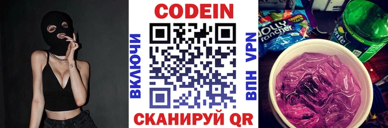 Codein Purple Drank  дарнет шоп  Яблоновский 